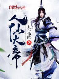 人仙大帝