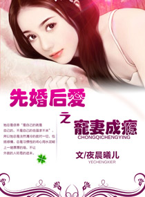 先婚后爱之爱妻成瘾