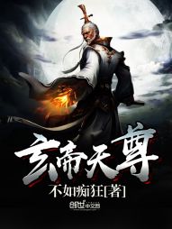 玄帝天尊