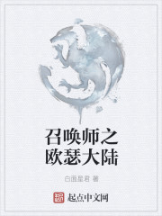 召唤师之欧瑟大陆